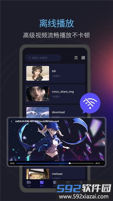 光影视频播放器软件截图4