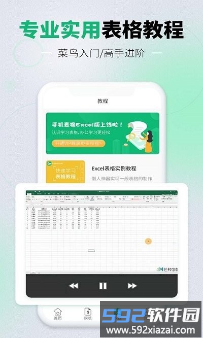 手机表格excel版截图1