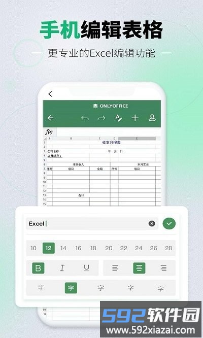 手机表格excel版截图2