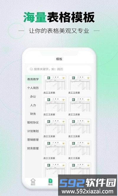 手机表格excel版截图3