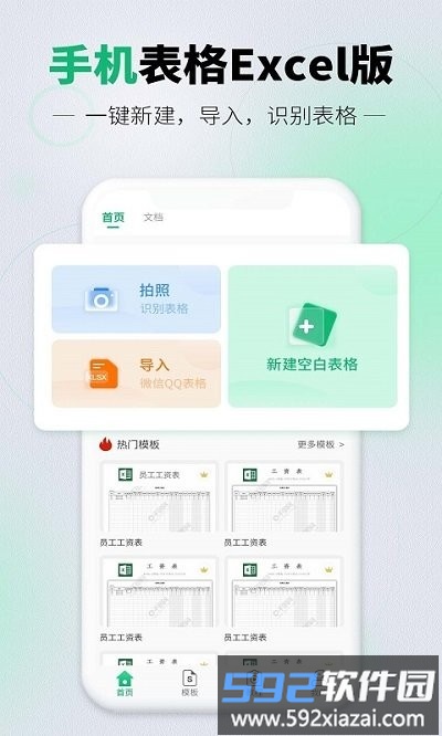 手机表格excel版截图4