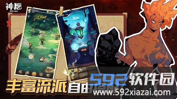 神愿游戏下载