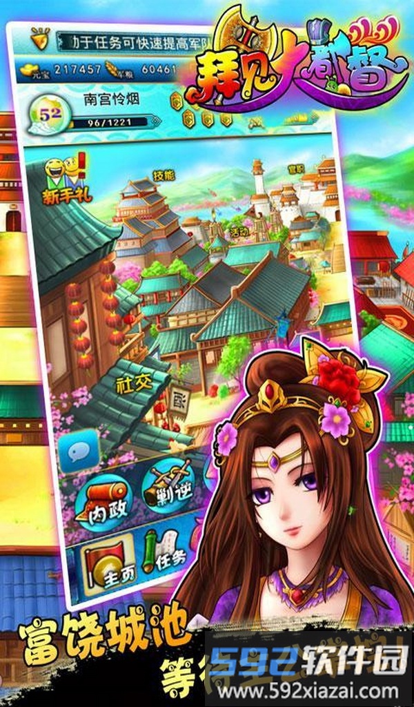 拜见大都督最新版截图1
