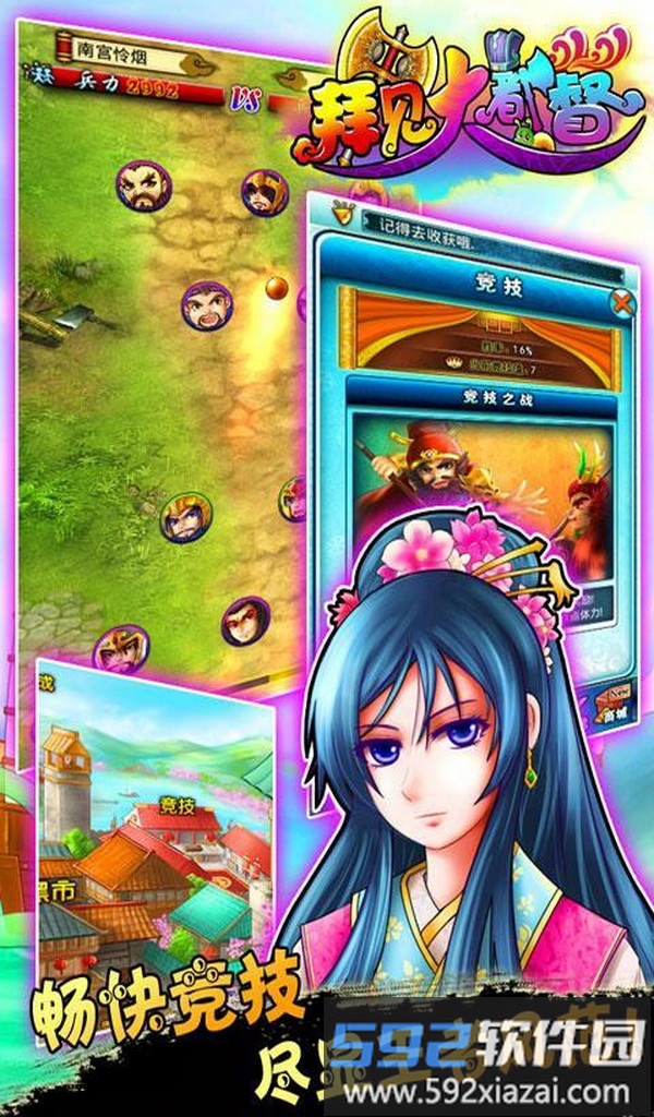 拜见大都督最新版截图2
