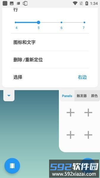 手机桌面侧边栏启动器panels app截图1