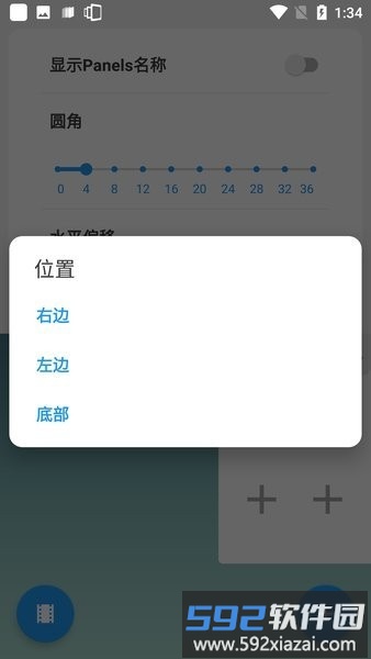 手机桌面侧边栏启动器panels app截图2