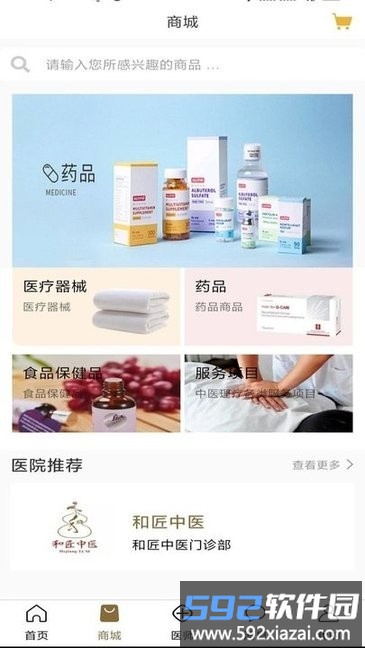 和匠中医app截图1