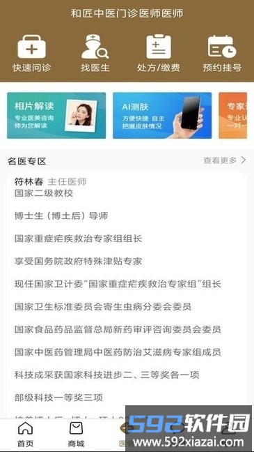 和匠中医app截图2