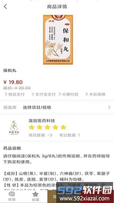 和匠中医app截图3