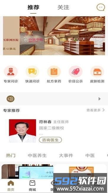 和匠中医app截图4
