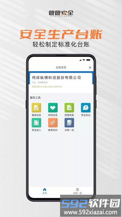 管管安全app截图1