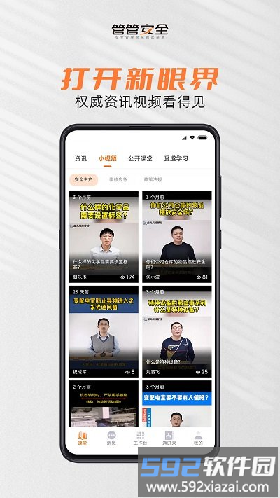 管管安全app截图2