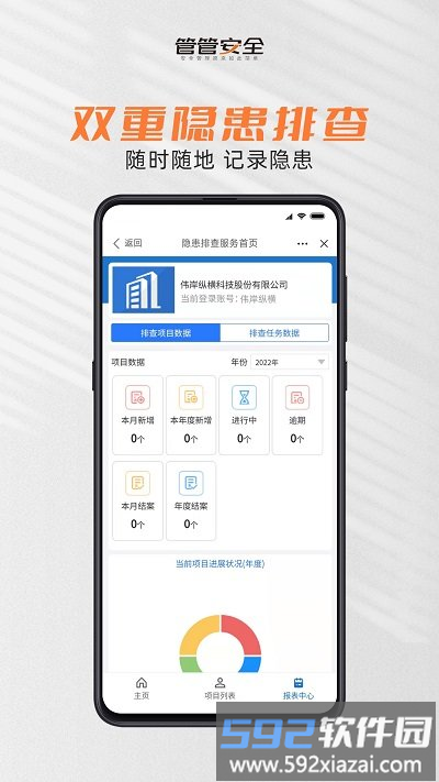 管管安全app截图3