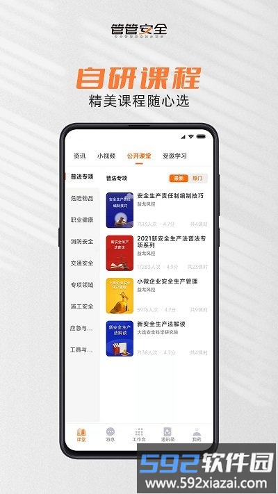 管管安全app截图4