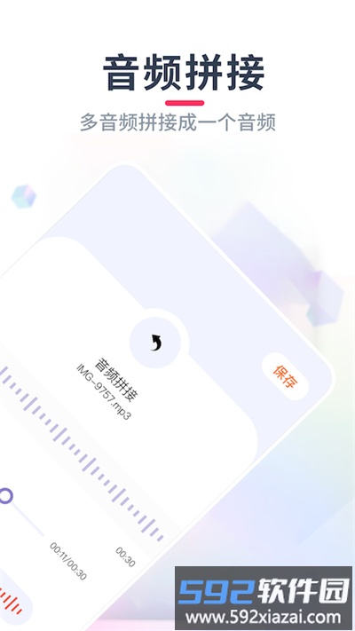 音乐格式转换app截图1