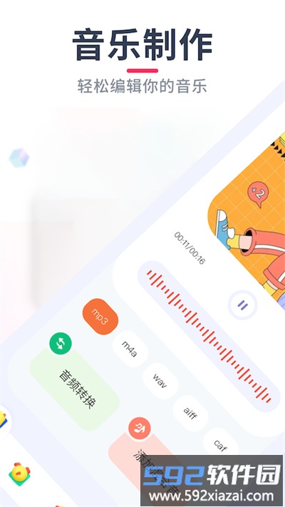 音乐格式转换app截图2