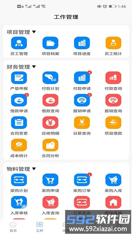建圈工程管理官方版截图2
