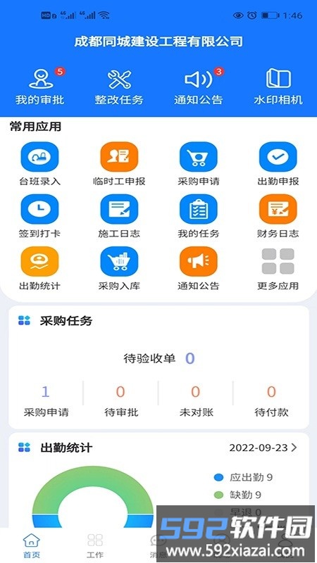 建圈工程管理官方版截图3