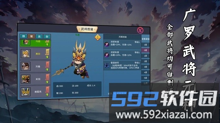 武将元神游戏截图2