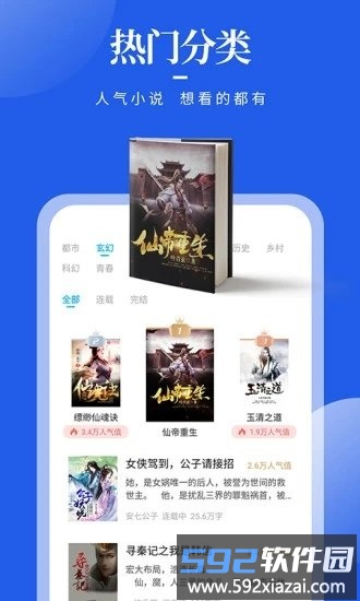 疯狂阅读app最新版本免费截图2