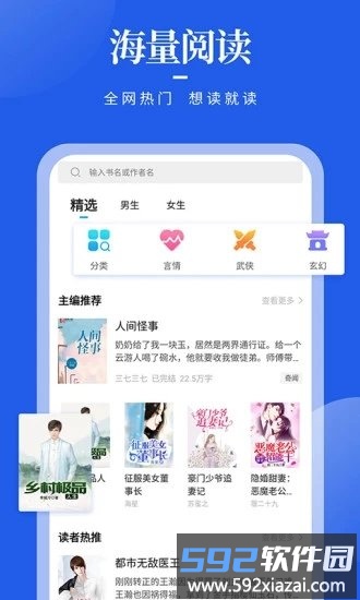 疯狂阅读app最新版本免费截图4