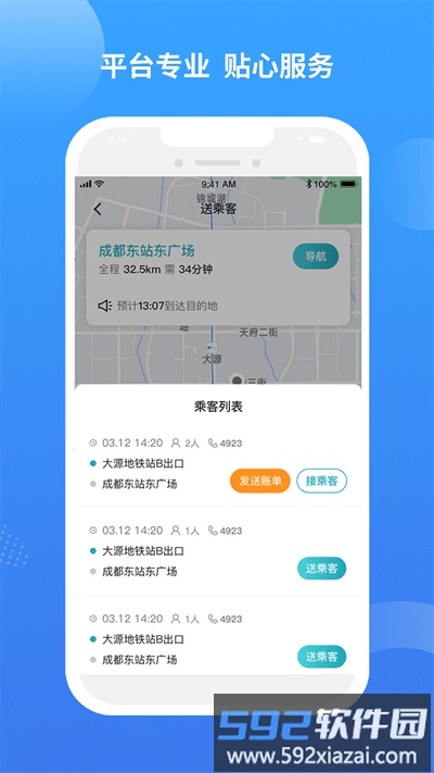 九鹿出行司机端手机版截图1
