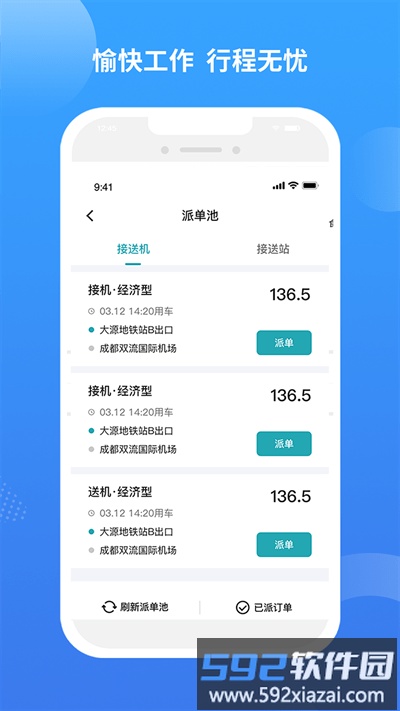 九鹿出行司机端手机版截图2