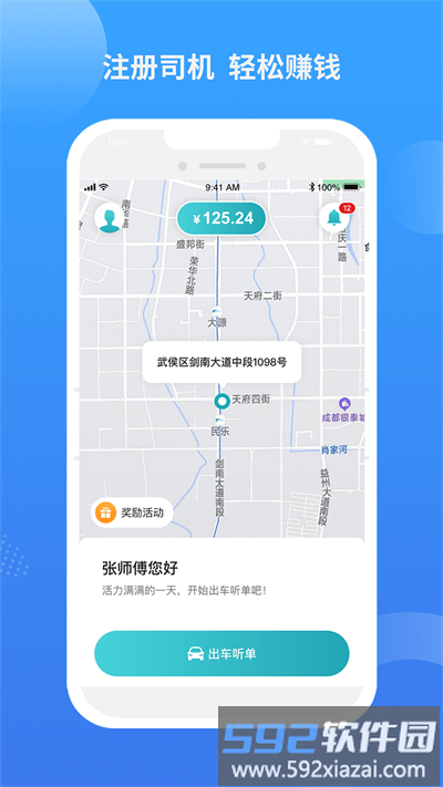 九鹿出行司机端手机版截图4