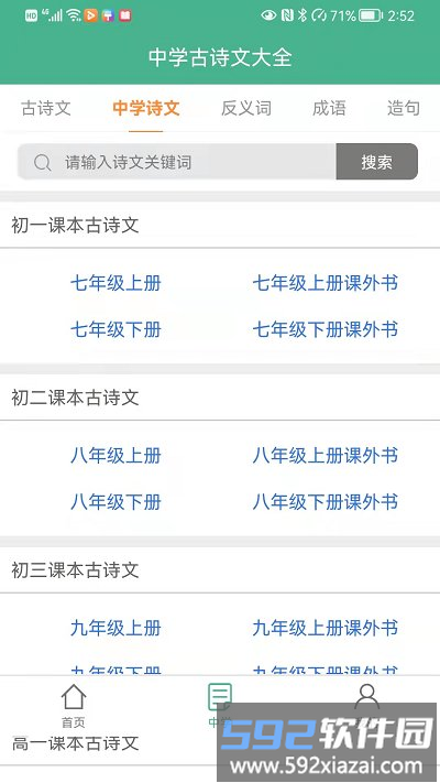大文学小说网手机版本(又名古词语)截图1