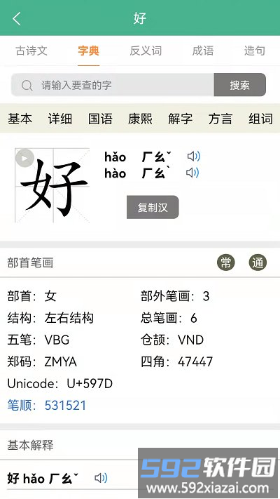 大文学小说网手机版本(又名古词语)截图3