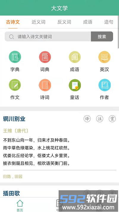 大文学小说网手机版本(又名古词语)截图4