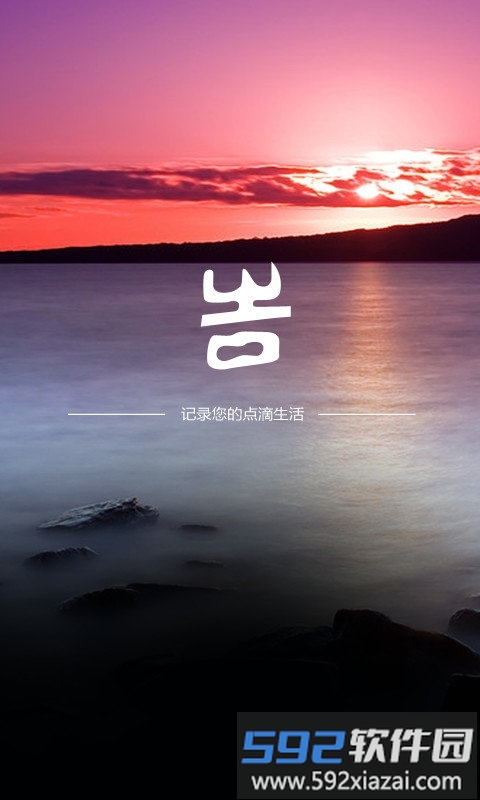 吉印足迹官方版截图5