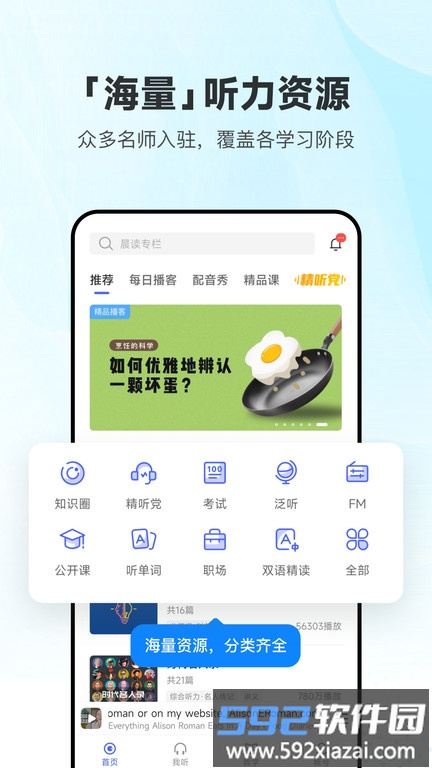 每日英语听力客户端app截图3