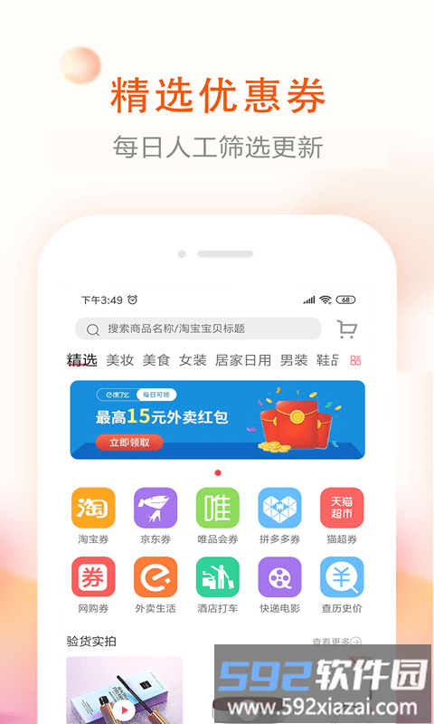 券老大优惠券官方版截图1