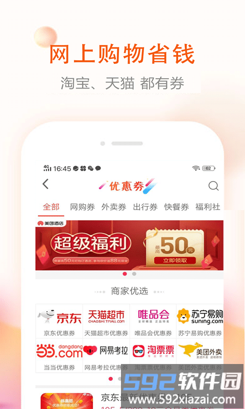 券老大优惠券官方版截图3