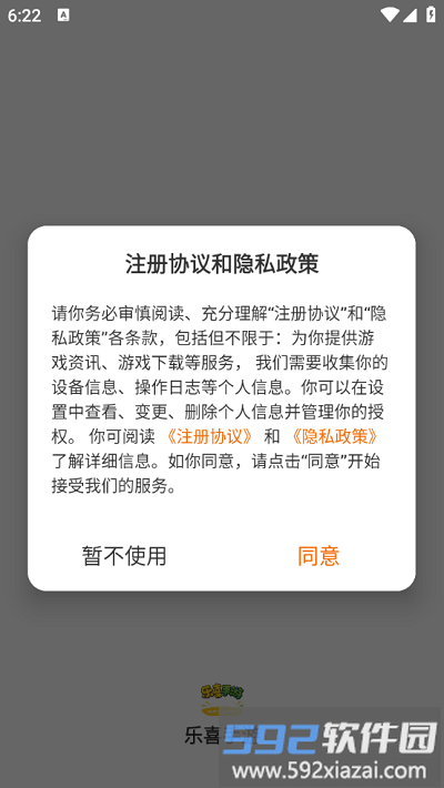 乐喜手游盒子app截图1