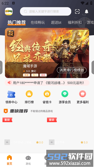 乐喜手游盒子app截图2