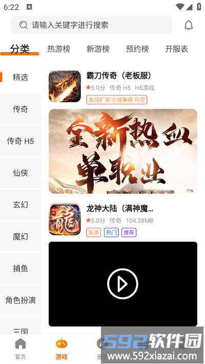 乐喜手游盒子app截图4