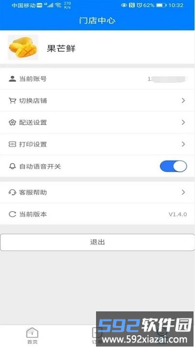 本地生活圈商家版app截图3