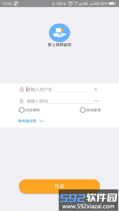 掌上视频监控app截图1