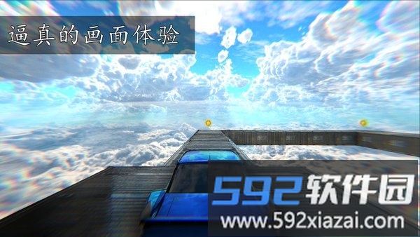 虚幻疾驰天空手游截图4