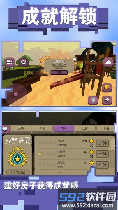 超级梦想家园最新版截图4