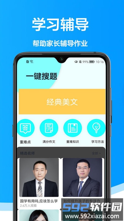 大力爱辅导app截图1