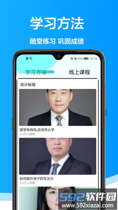 大力爱辅导app截图2