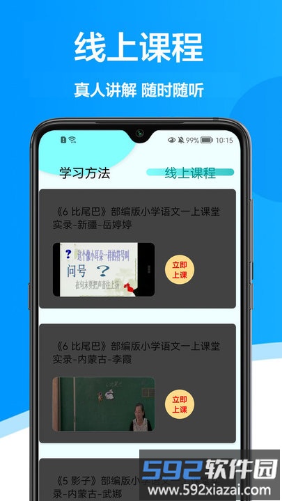 大力爱辅导app截图3