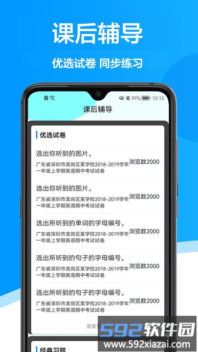 大力爱辅导app截图4