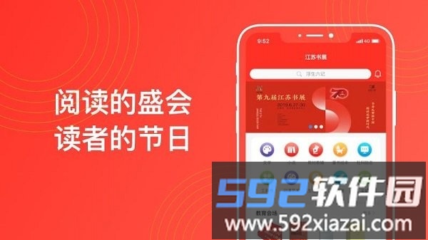 江苏书展app截图1