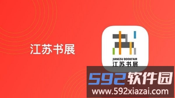 江苏书展app截图3