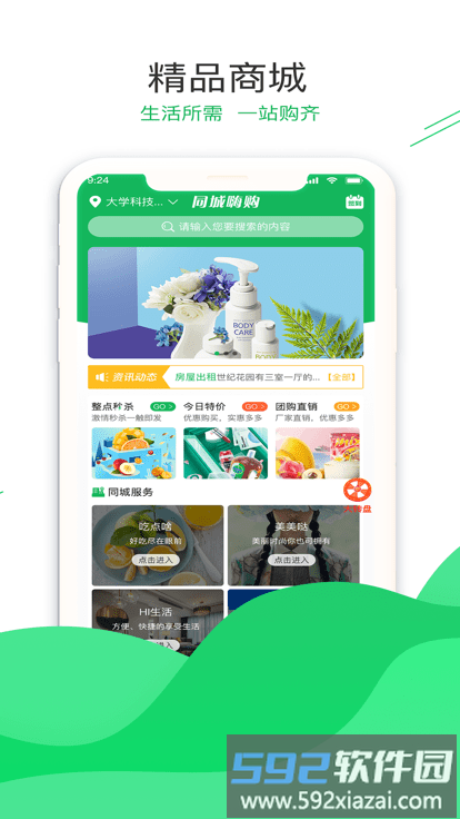 同城嗨购app截图4