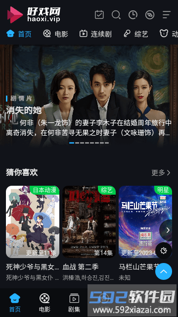 好戏影视软件最新版截图1